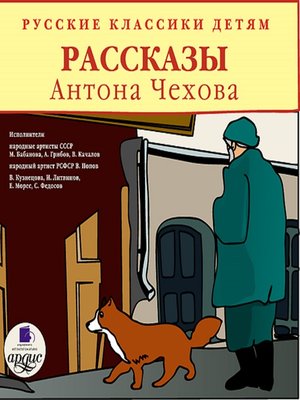 cover image of Рассказы Антона Чехова